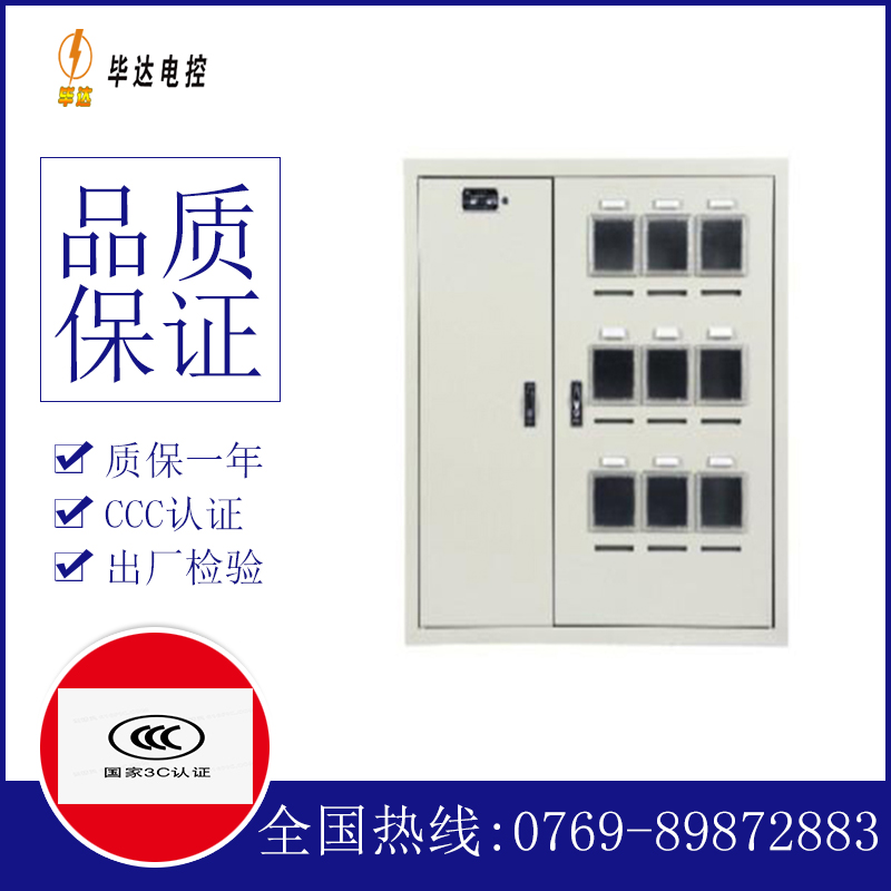 南阳电表箱