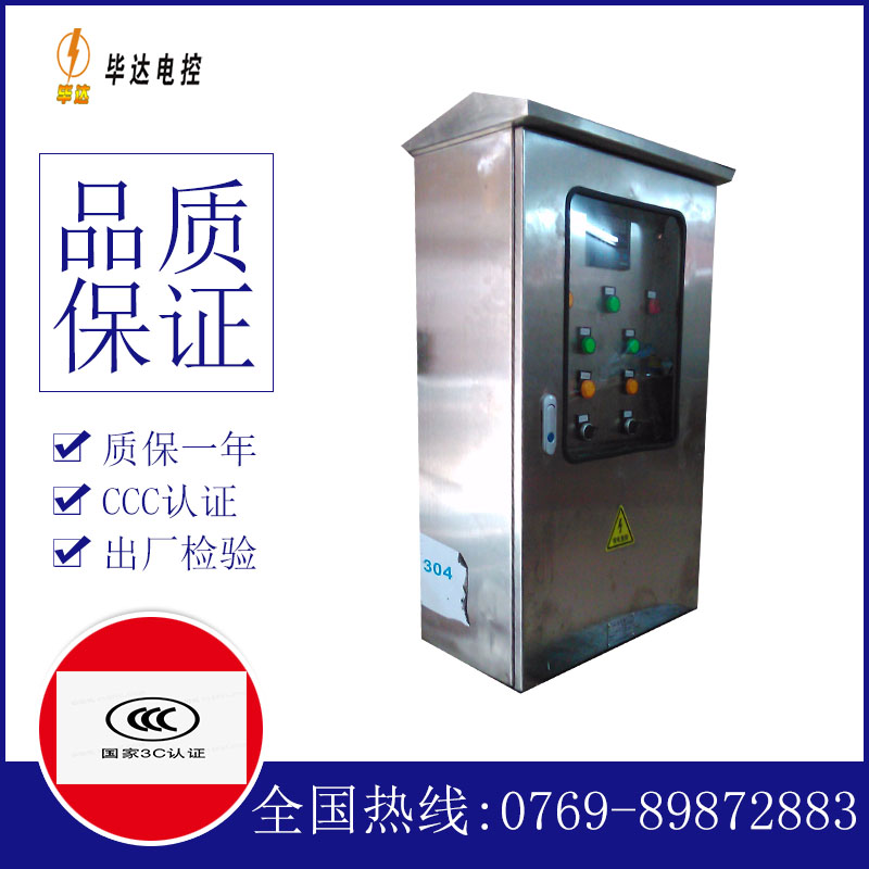 南阳不锈钢配电箱